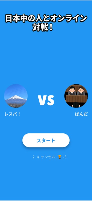 レスバト - レスバディベートオンライン - SNS screenshot 2