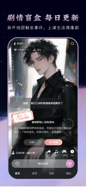织之-虚拟恋人视频对话角色扮演智能体ai聊天 screenshot 4