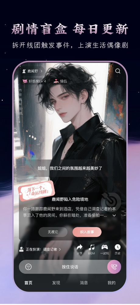 织之-虚拟恋人视频对话角色扮演智能体ai聊天 screenshot 4