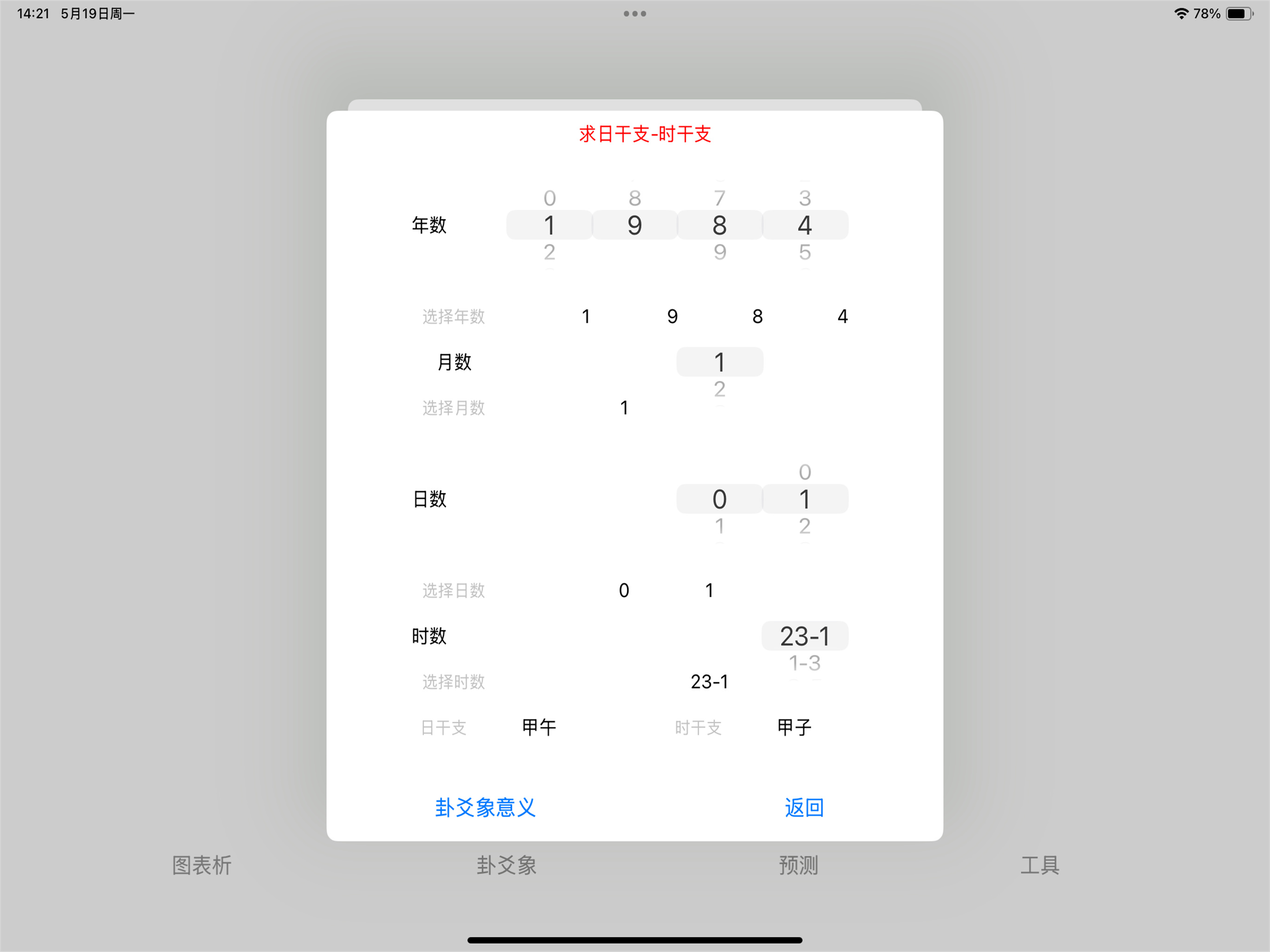 易经原理与应用 screenshot 18
