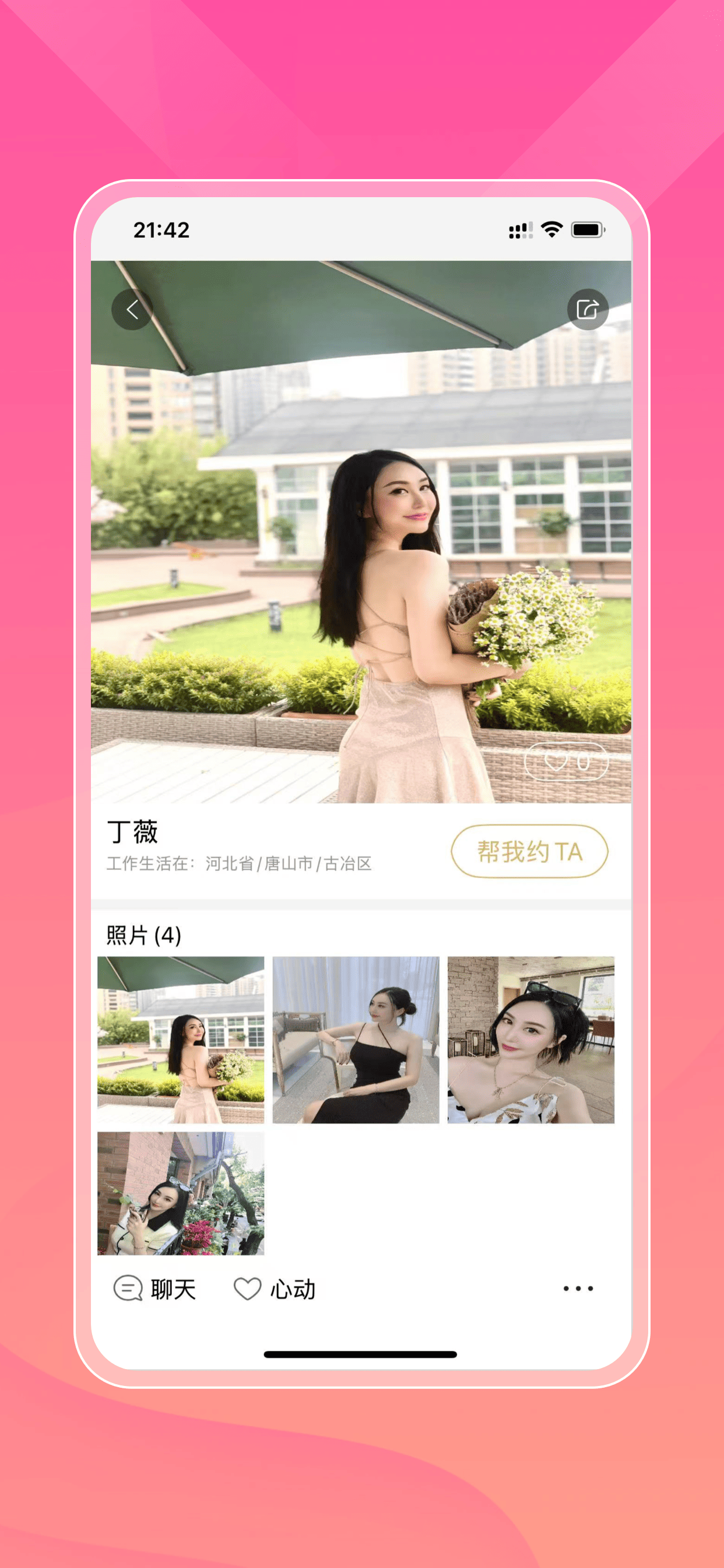 索迈特-找对象谈恋爱,交友约会牵手
