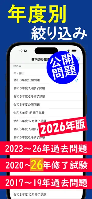 2026年版 基本情報技術者試験問題集(全問解説) screenshot 2