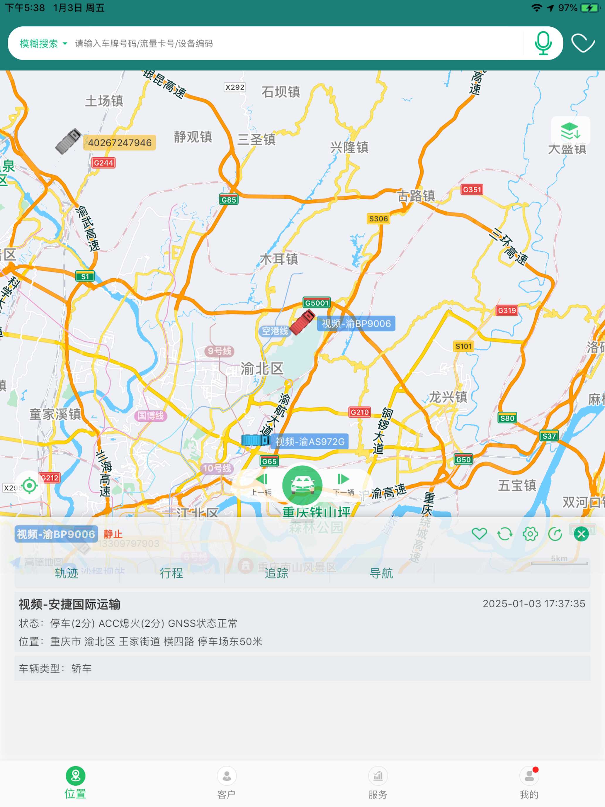 三信北斗智联