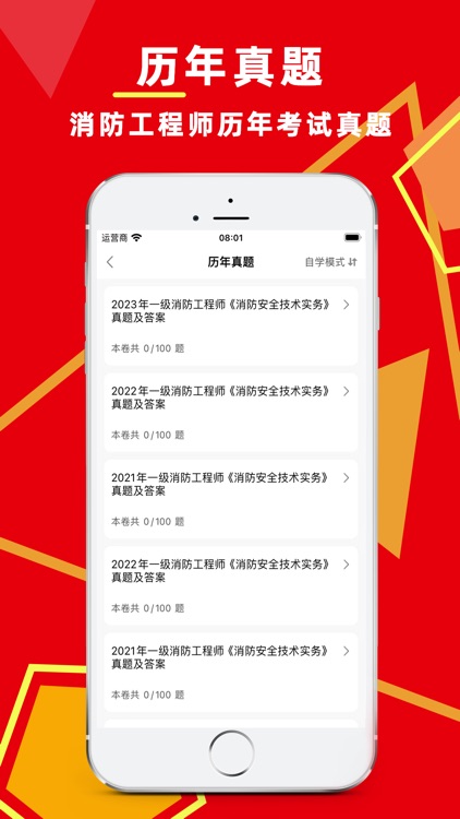 消防工程师百分题库