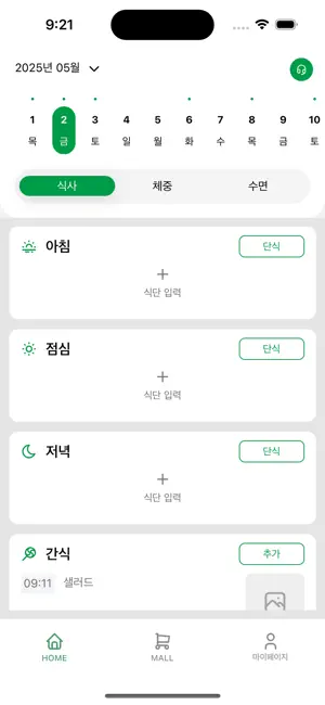 윔다이어트 screenshot 3
