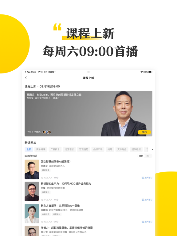 Screenshot #5 pour 混沌-商业思维在线学习