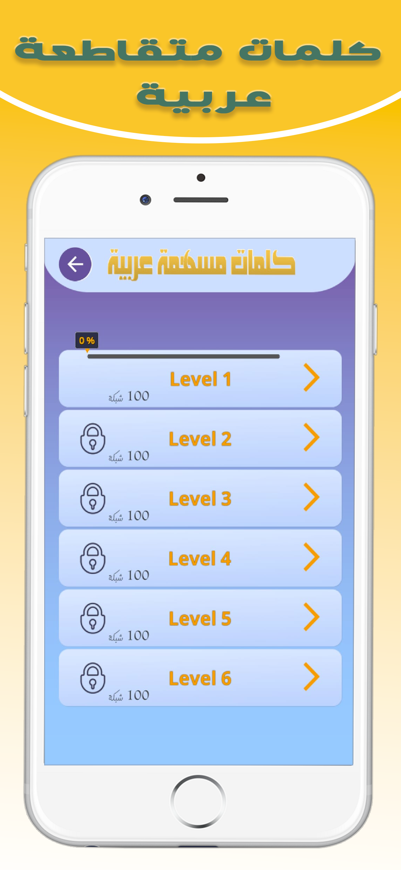 كلمات متقاطعة عربية