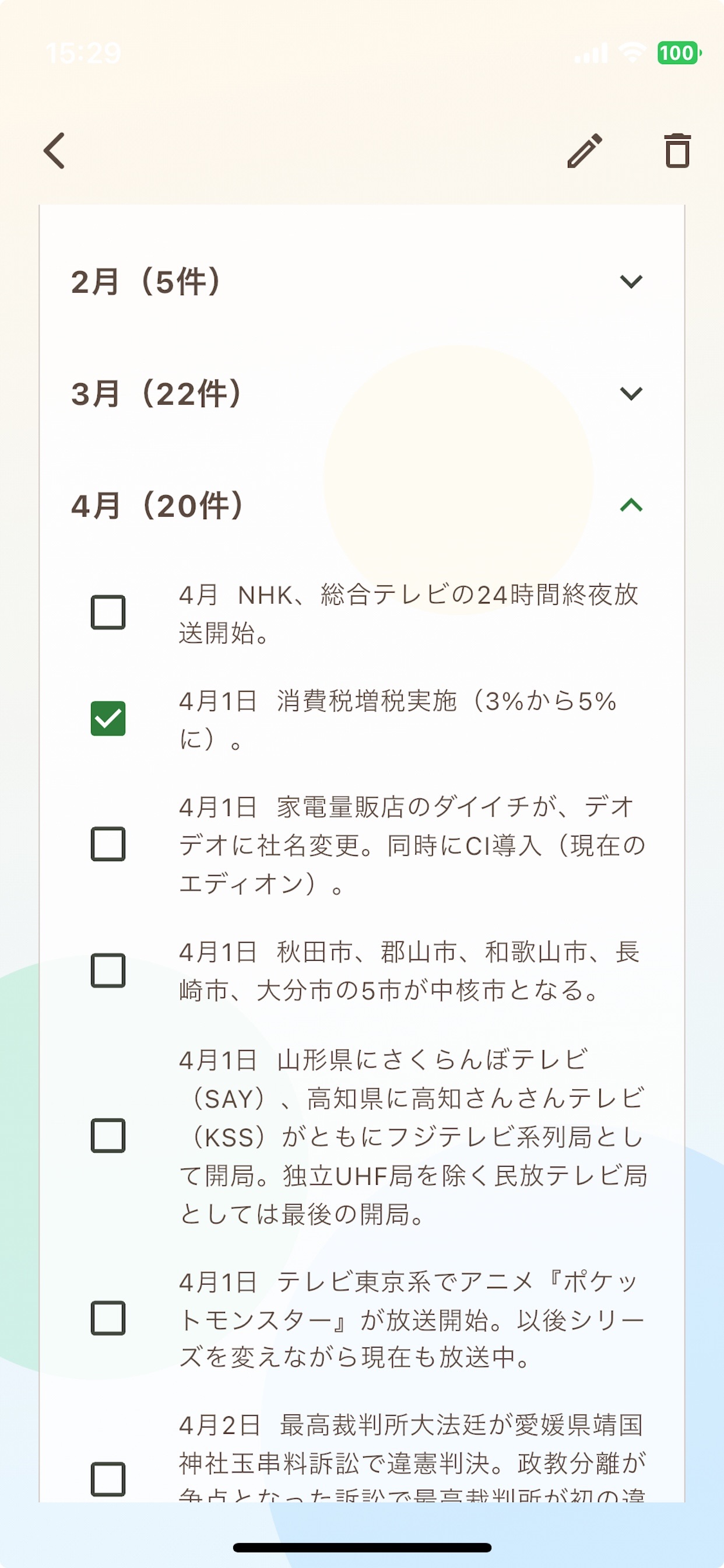 Screenshot 4 of takaya（履歴を作成）