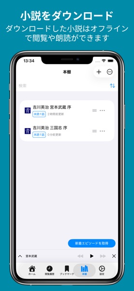 小説を聞こう のスクリーンショット 6