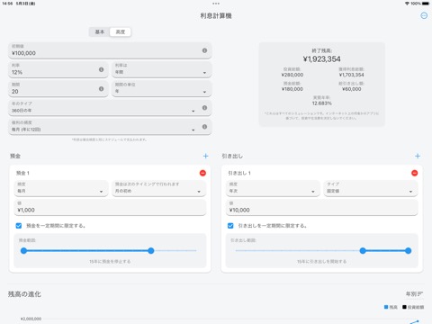 複利シミュレータのおすすめ画像3