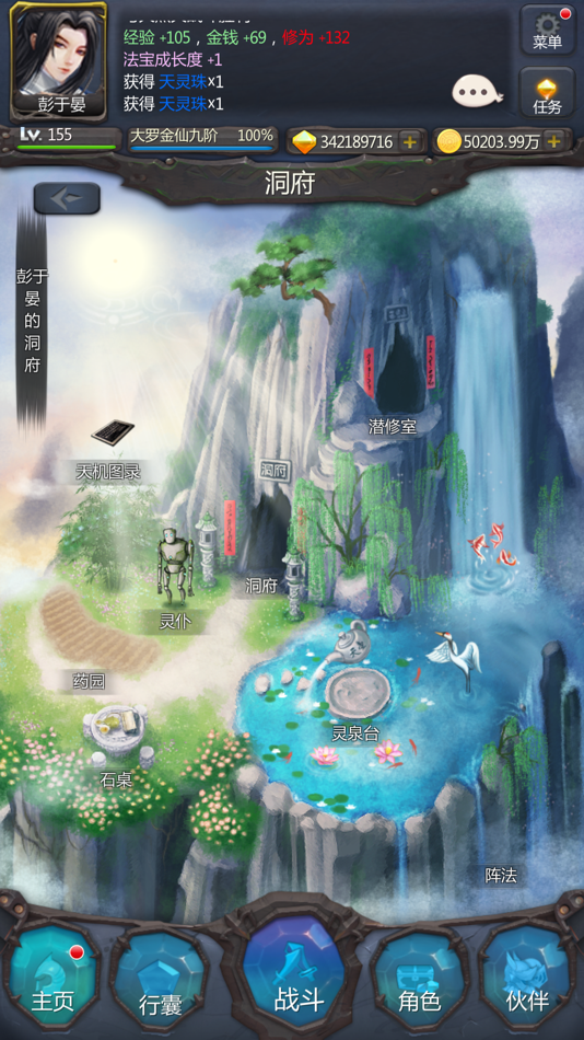 #1. 仙侠第一放置 (iOS) 由: 深圳市有仙气科技有限公司
