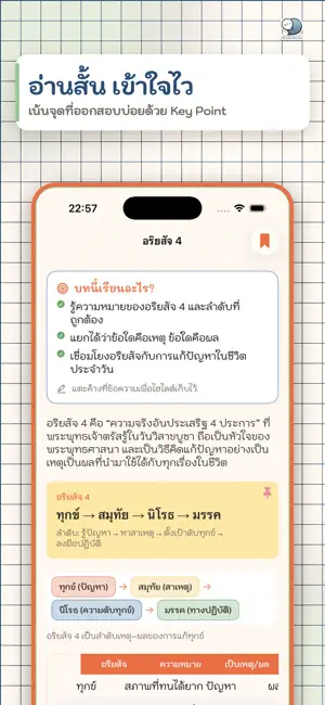 สังคม Easy Note ม.1-2-3 screenshot 3