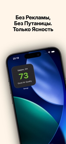 Smogi: Качество Воздуха iPhone screenshot 3