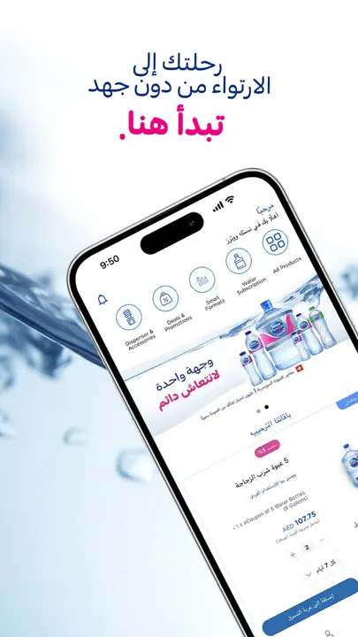 Nestlé Waters iPhone Ekran Görüntüsü 1