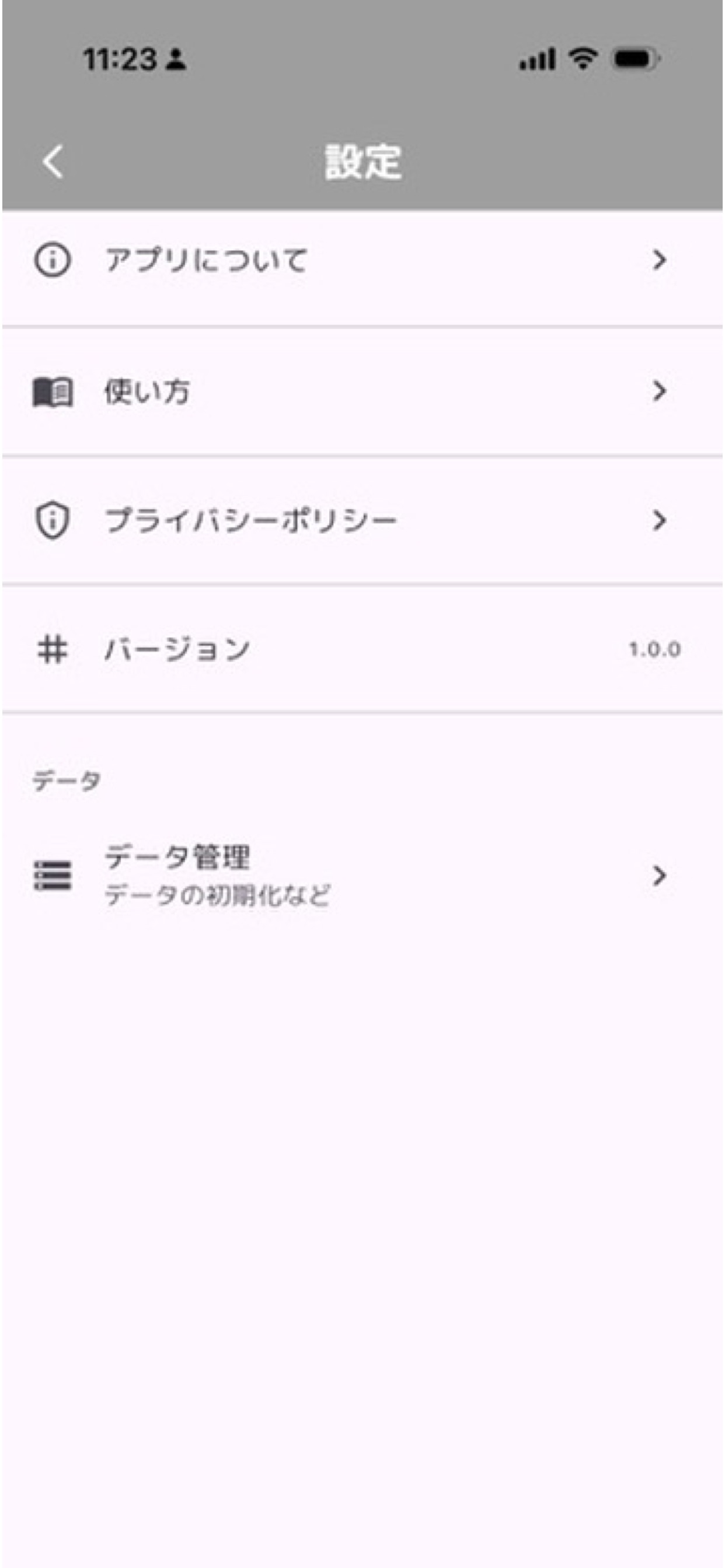 Screenshot 9 of 持ち物確認