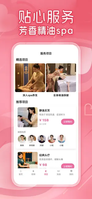 夜色按摩到家-同城上门按摩保健SPA预约服务平台 screenshot 3