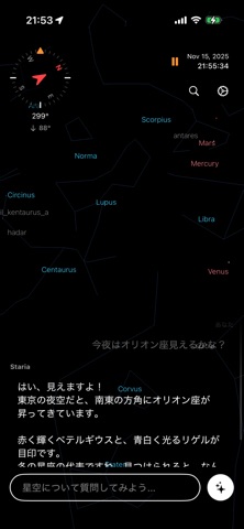 Staria - AI星座アプリ screenshot