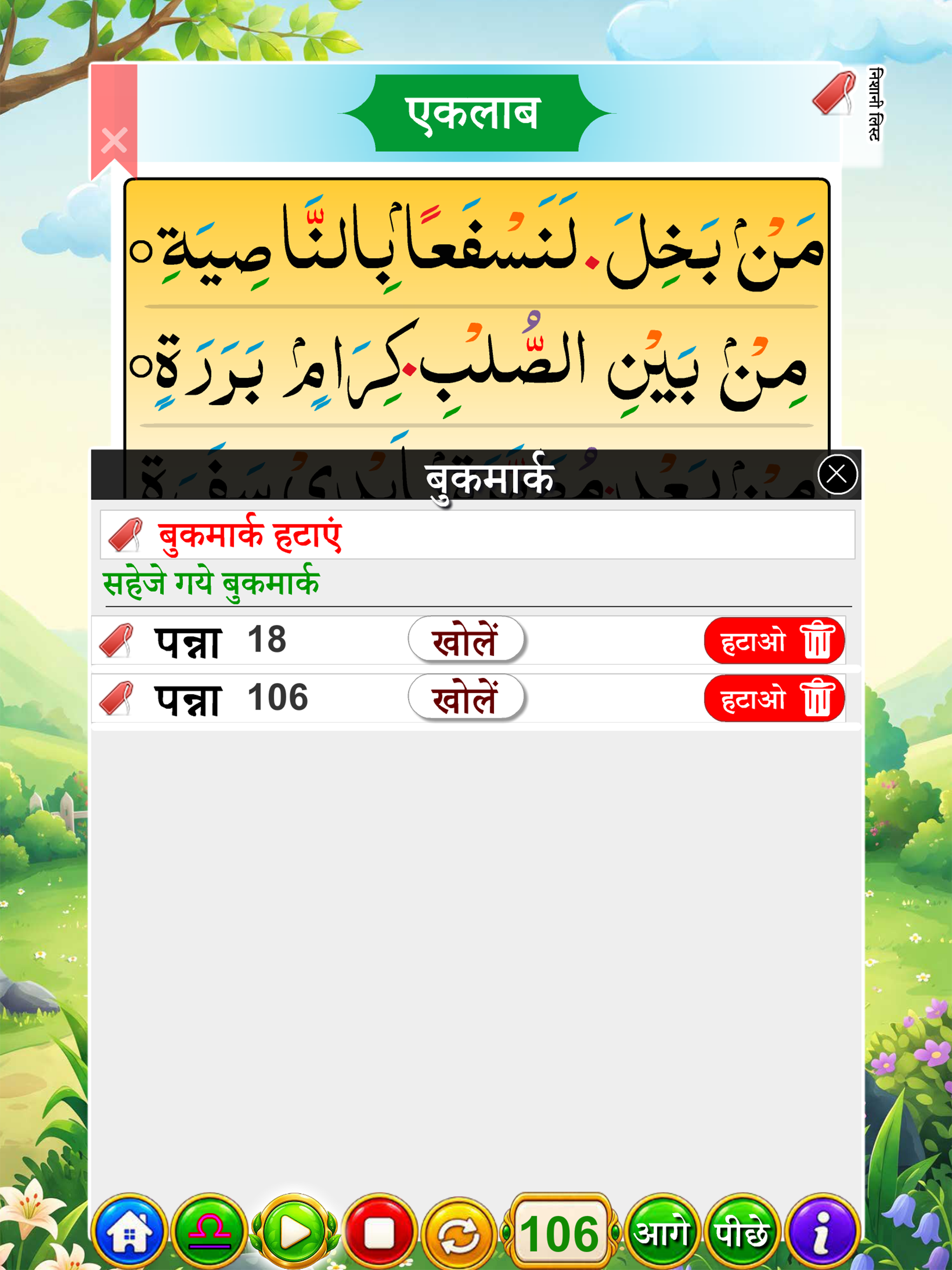 Noorani Qaida in HINDI screenshot 20