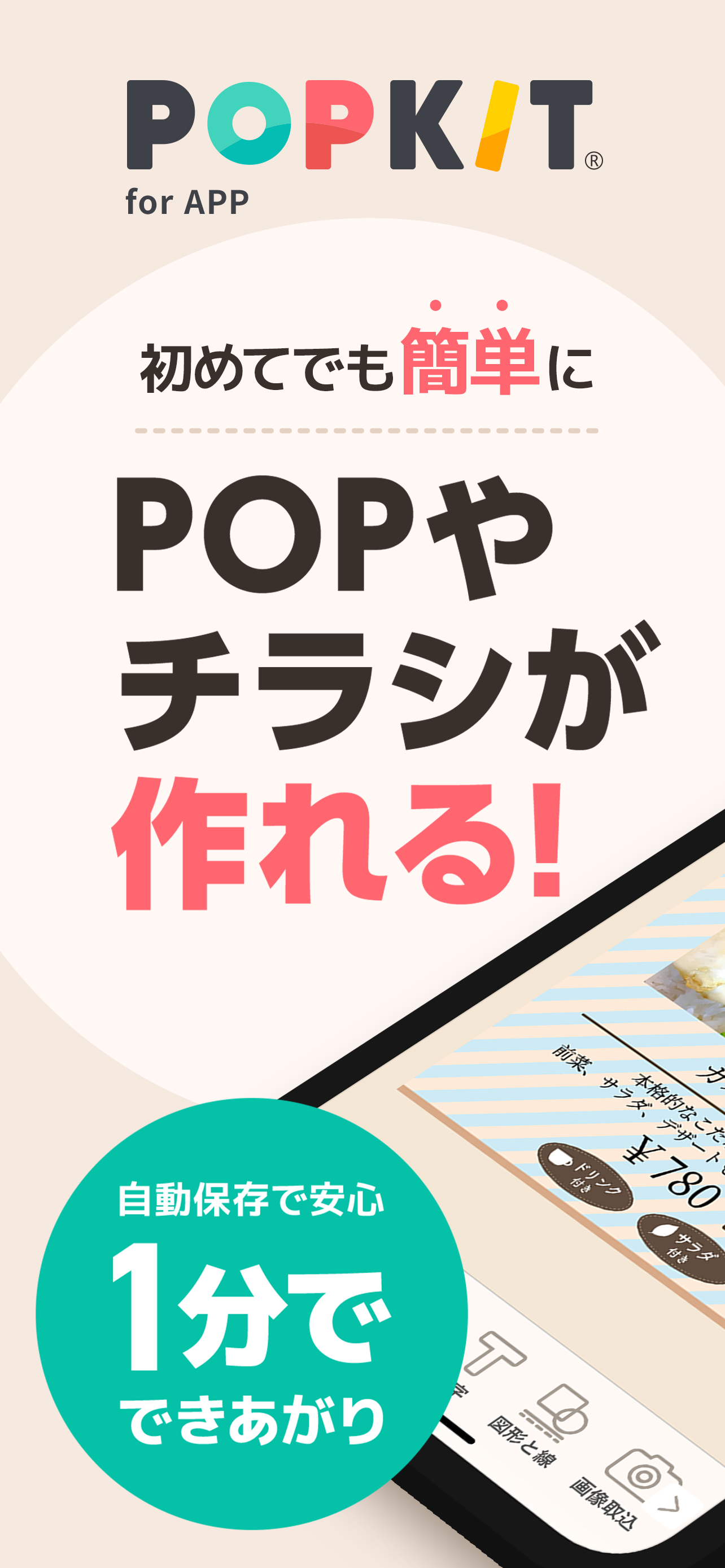 POPKIT（ポップキット）チラシやポスターのデザイン作成