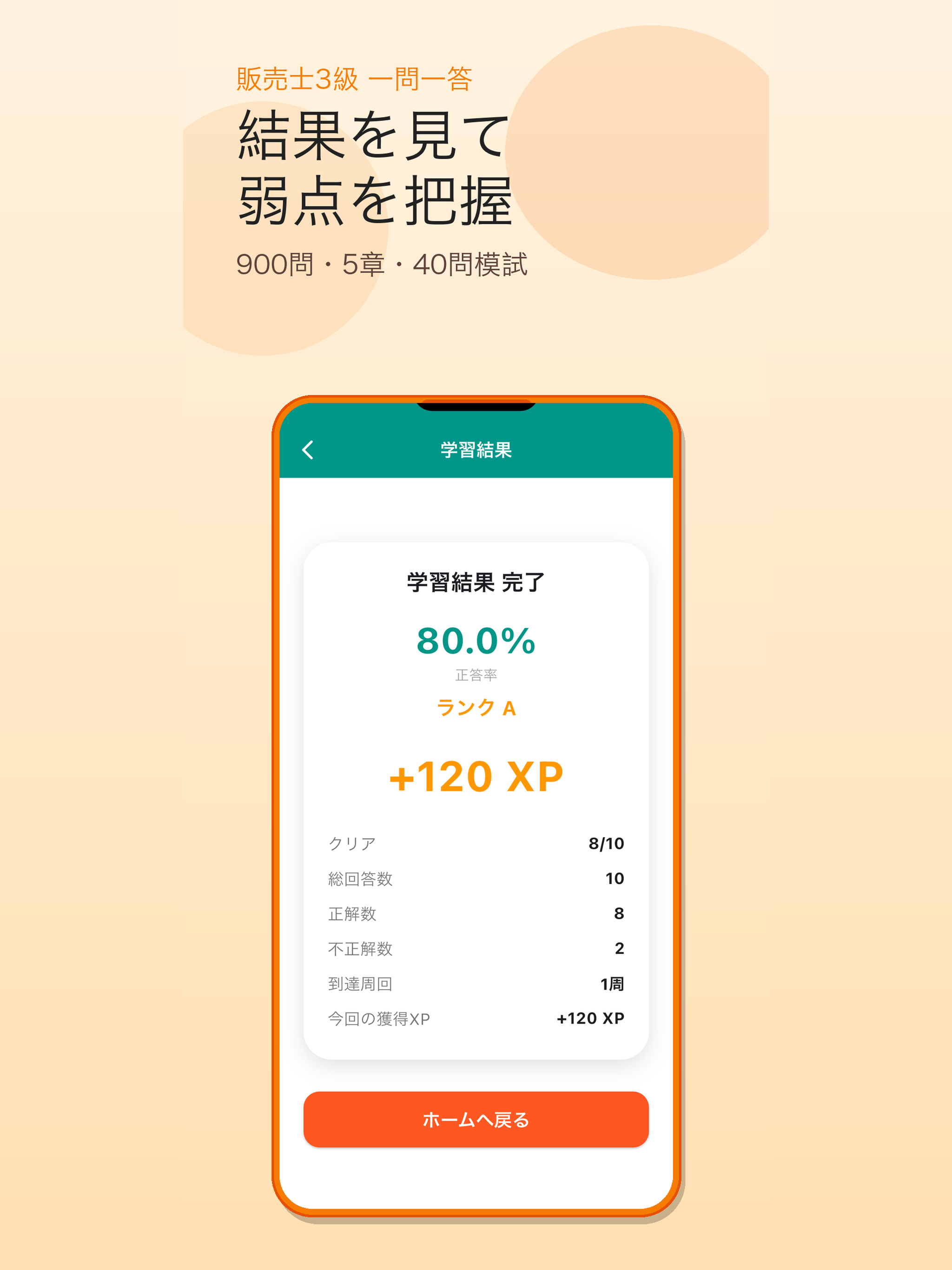 販売士3級 一問一答 screenshot 12