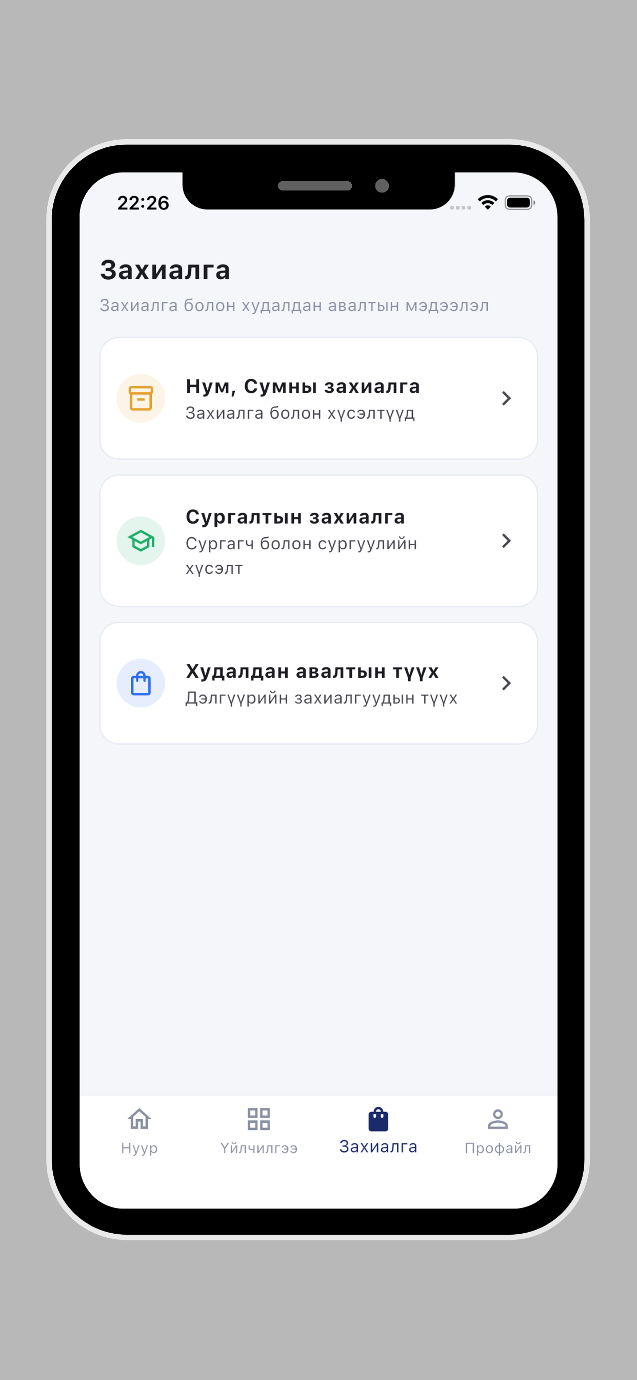 Uukhai screenshot 3