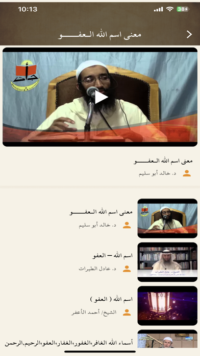 أسماء الله الحسنى Screenshot
