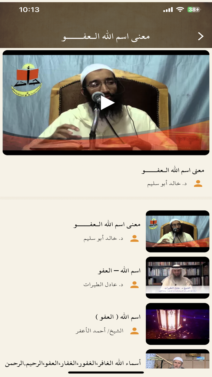 أسماء الله الحسنى