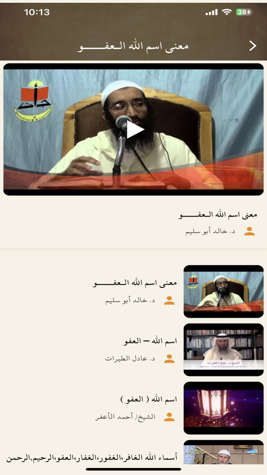 #6. أسماء الله الحسنى (iOS) By: Mohamed Ashour