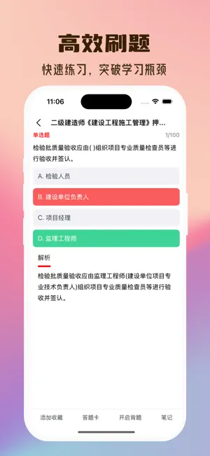 二级建造师2025-二建考试题库 screenshot 4