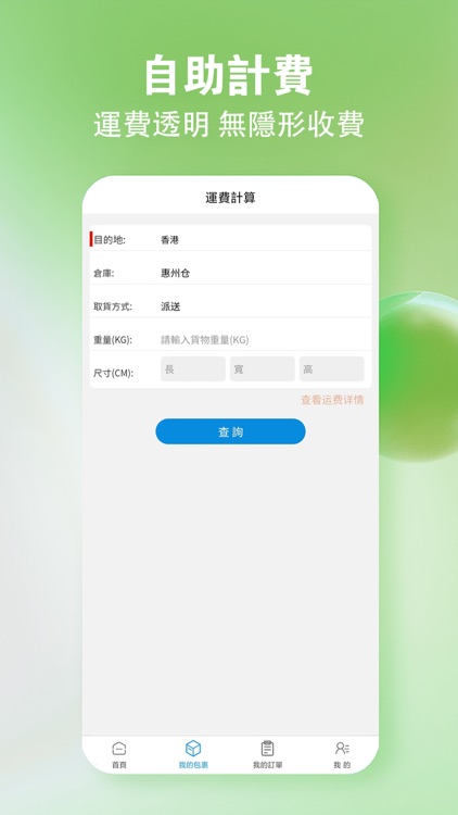 雲集運 screenshot-3