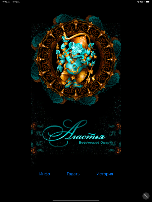 Screenshot #4 pour VedaOracle