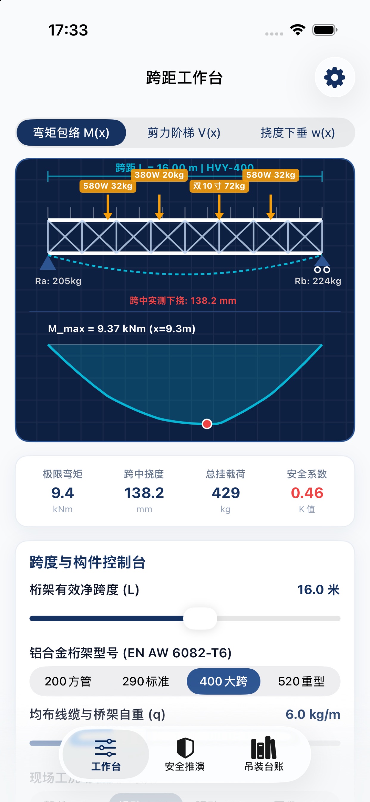 Screenshot 1 of 杆端受力