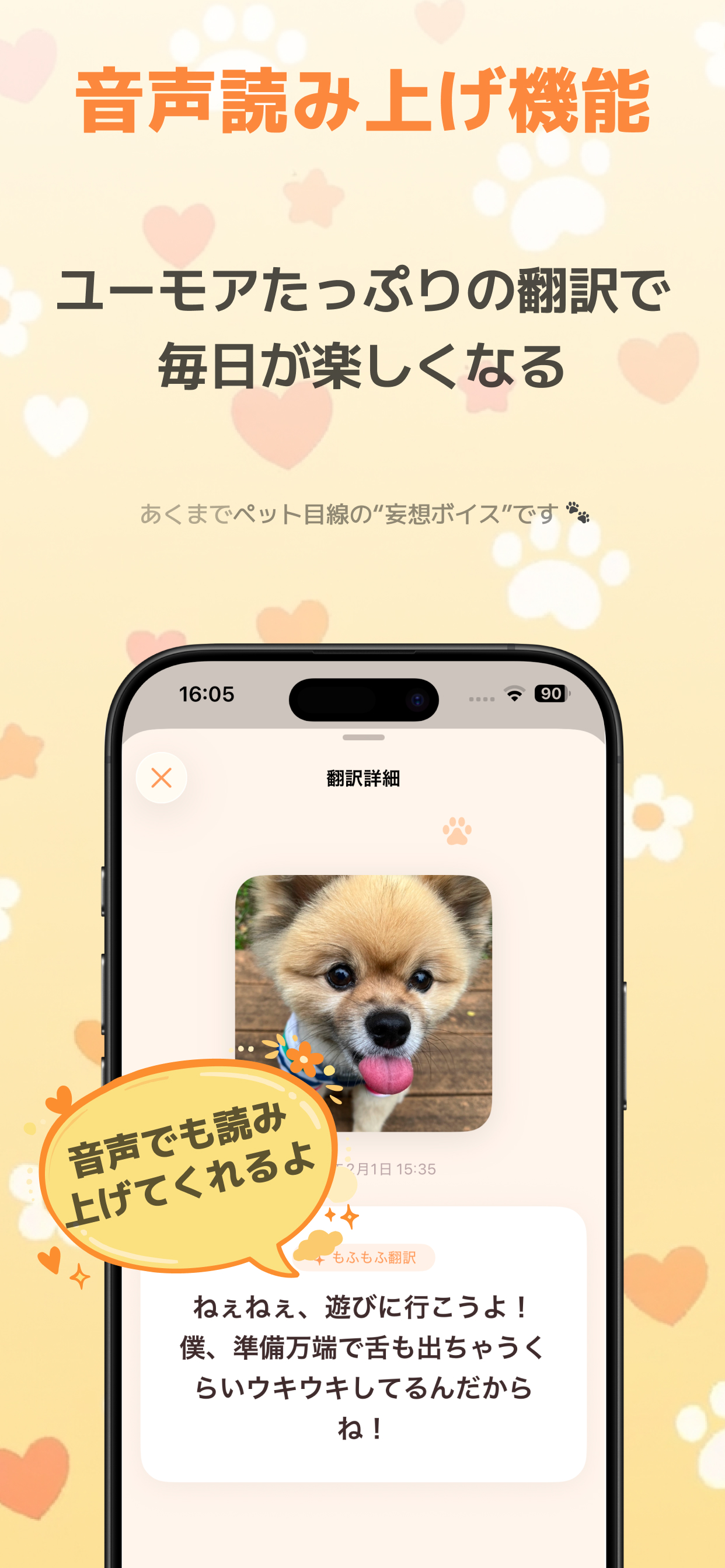 もふと〜く - 写真をとるだけでペットの気持ちがわかる