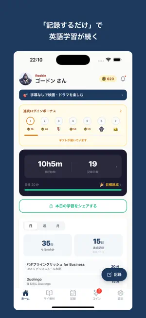 英語学習が続くアプリ screenshot 1