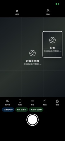 拍一拍双摄 screenshot
