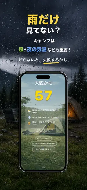 キャンプ日和 iPhone screenshot 1