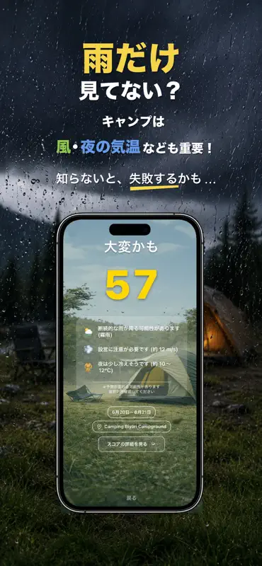 キャンプ日和 - キャンプ天気 screenshot 1 of 6