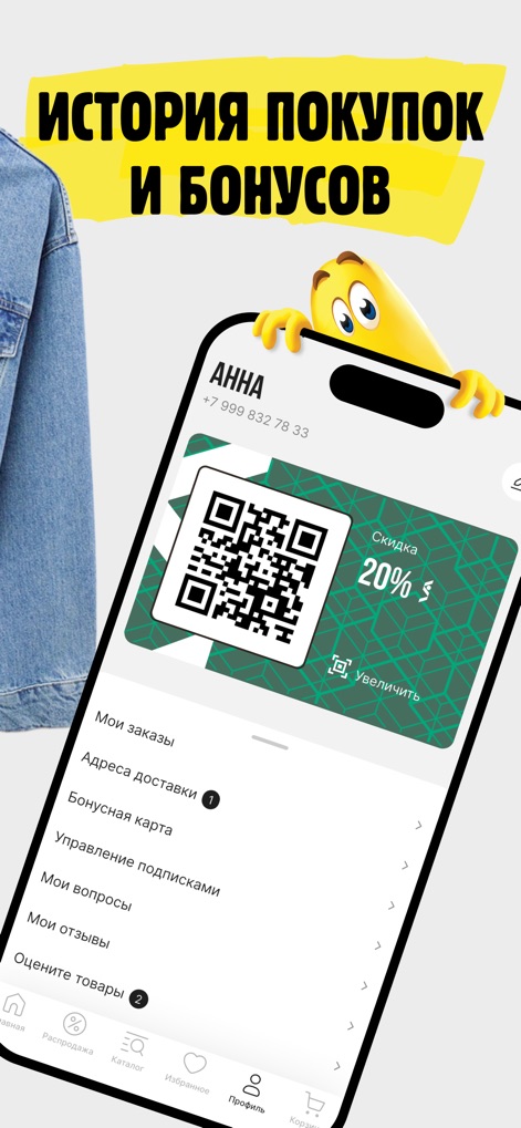 СТОКМАНН - интернет-магазин - 사용자의 프로필 화면에는 구매 내역 관리 섹션이 포함되어 있으며, 20% 할인 혜택을 제공하는 개인 QR 코드가 명확하게 표시됩니다.