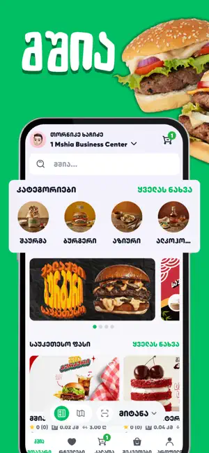Mshia Delivery screenshot 1