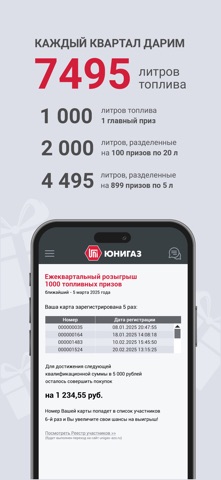 АЗС Юнигаз screenshot