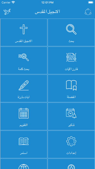 Screenshot #2 pour Arabic Bible Audio