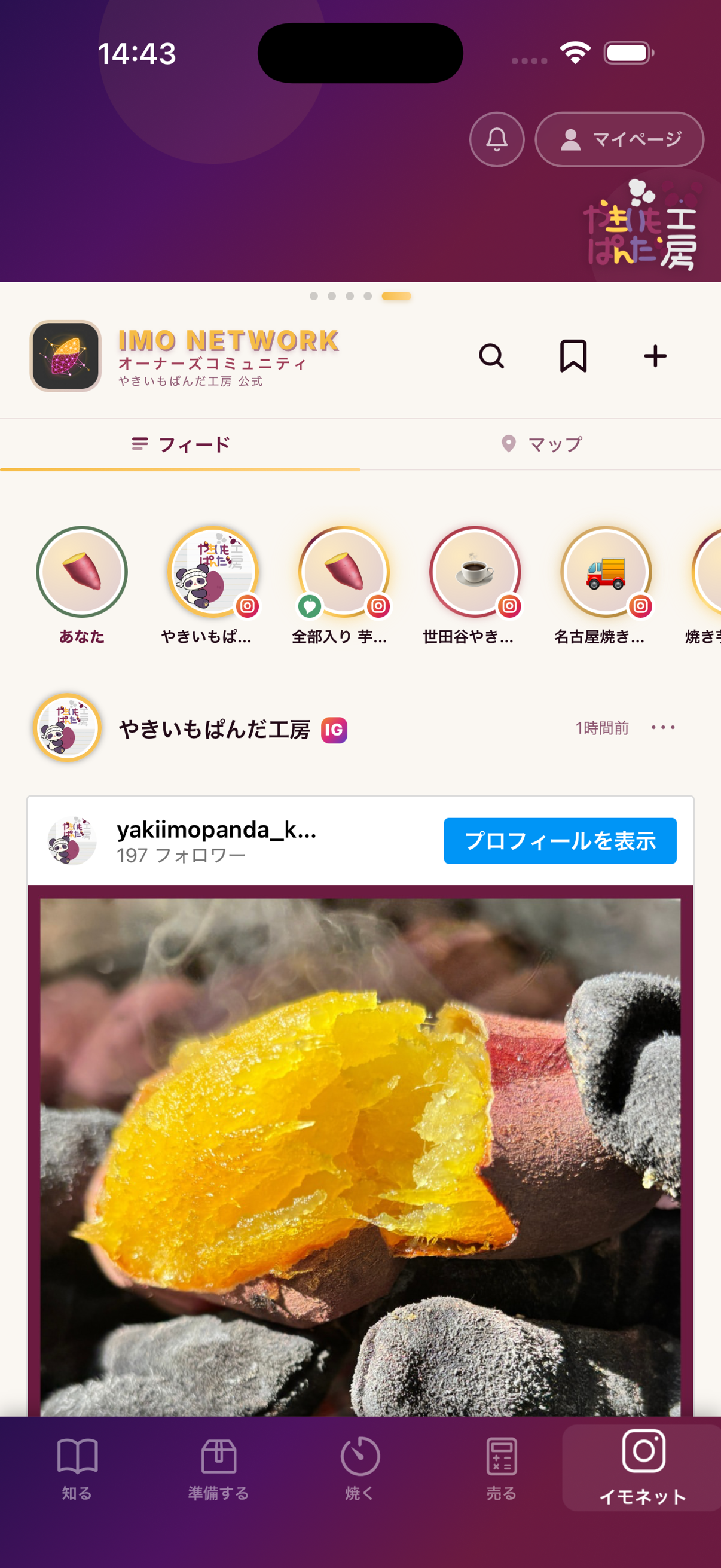 やきいもぱんだ工房 オーナーズ