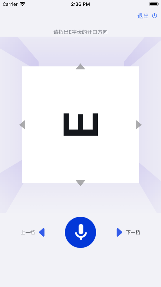 #3. 视力表APP--你的眼科专家 (iOS) 由: 上海视全视美科技发展有限公司