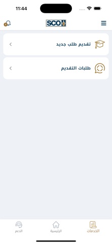 مكتب البعثات الدراسية iPhone screenshot 3