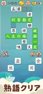 熟語クリア - 四字漢字クイズ ゲーム screenshot 1