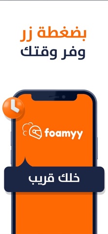 فومي Foamyy - غسيل سيارات screenshot