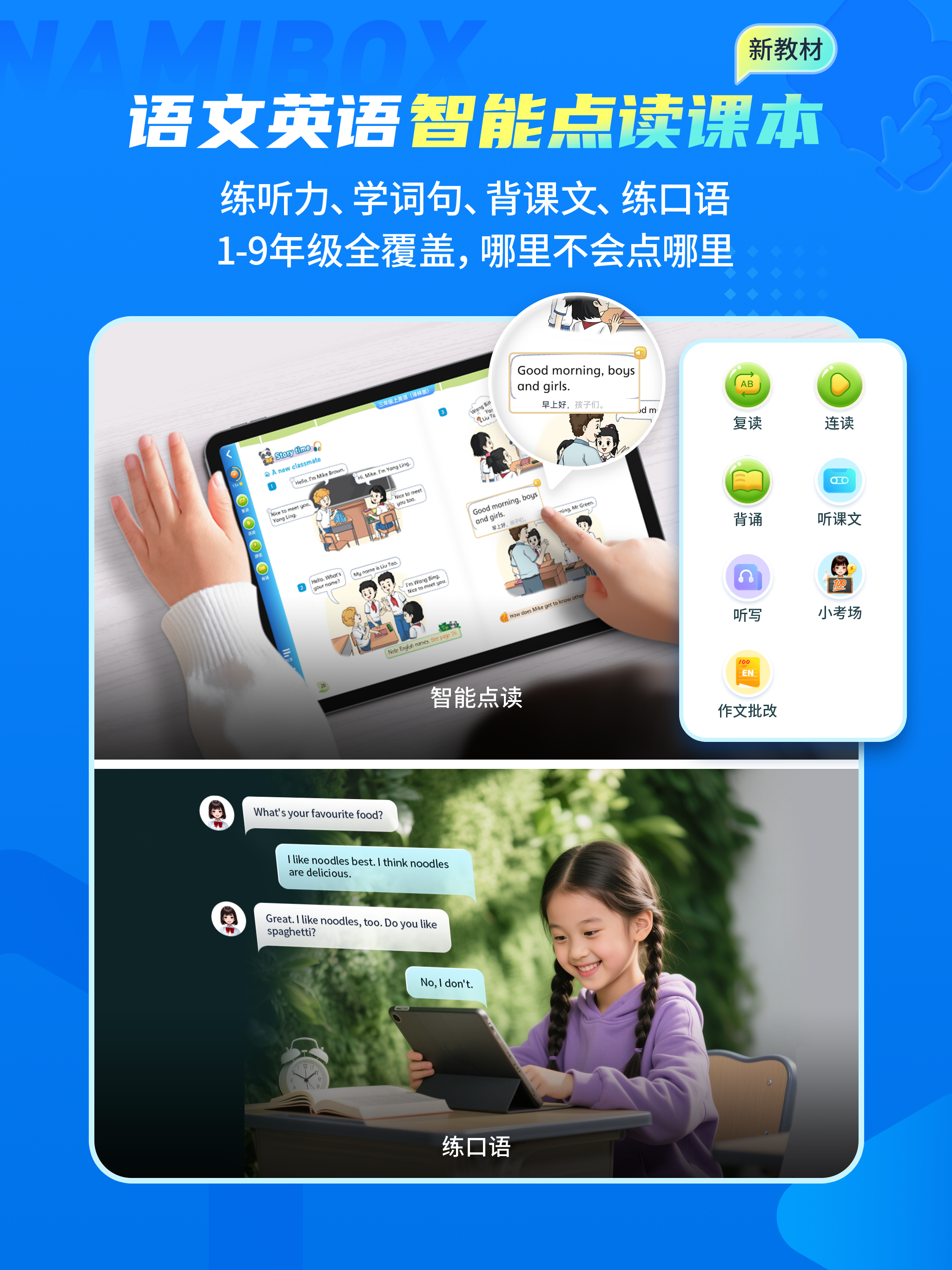纳米盒—英语语文数学同步学习辅导工具
