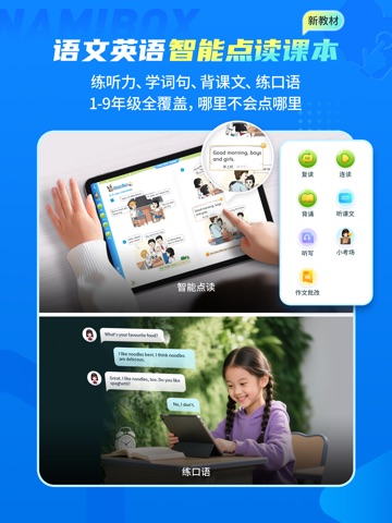 纳米盒-中小学课本同步辅导提分必备 iPad screenshot 1
