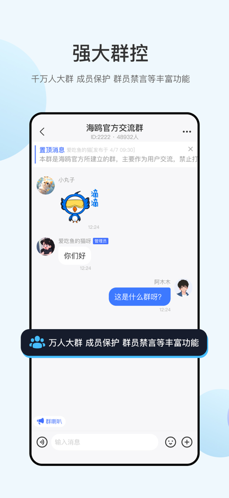 海鸥-安全加密聊天软件 screenshot 4
