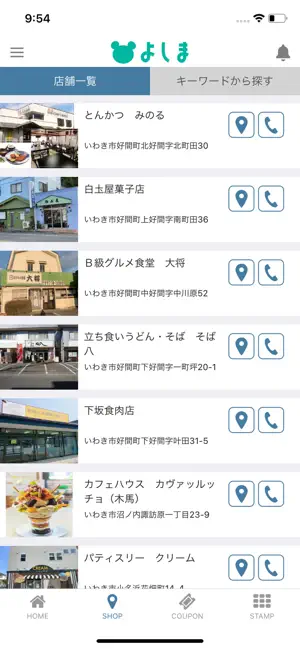 よしま screenshot 2